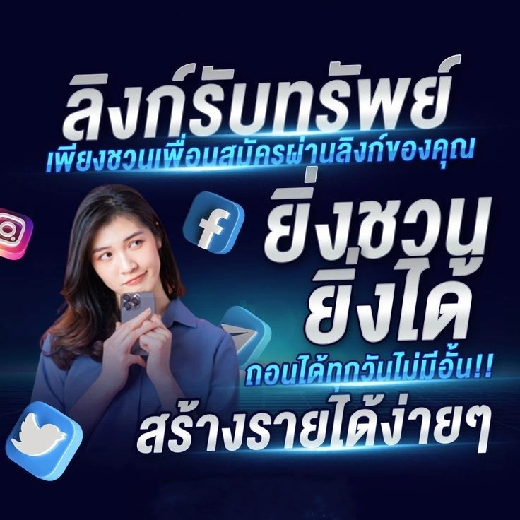 ลิ้งก์รับทรัพย์ by wink488