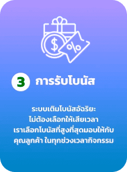 การรับโบนัส by wink488